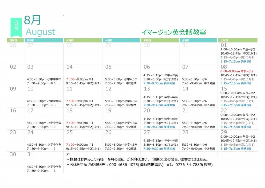 カレンダー2015　8月HP用