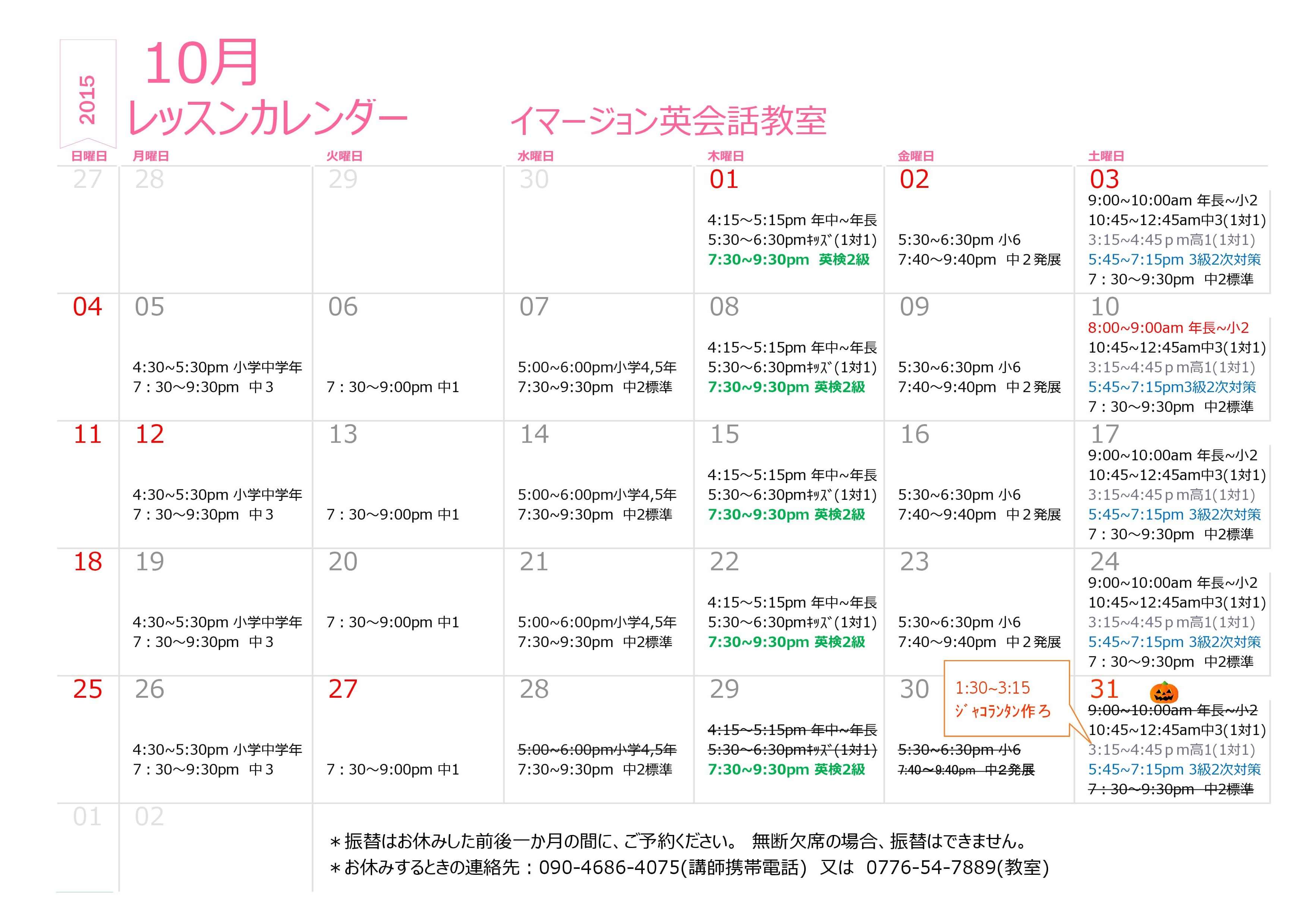 カレンダー2015　1月～
